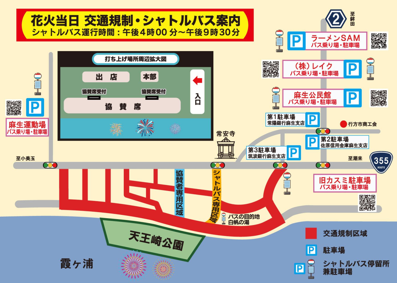 駐車場・シャトルバス案内