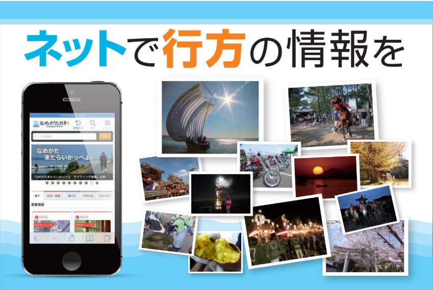 なめがた日和ウインドウ2